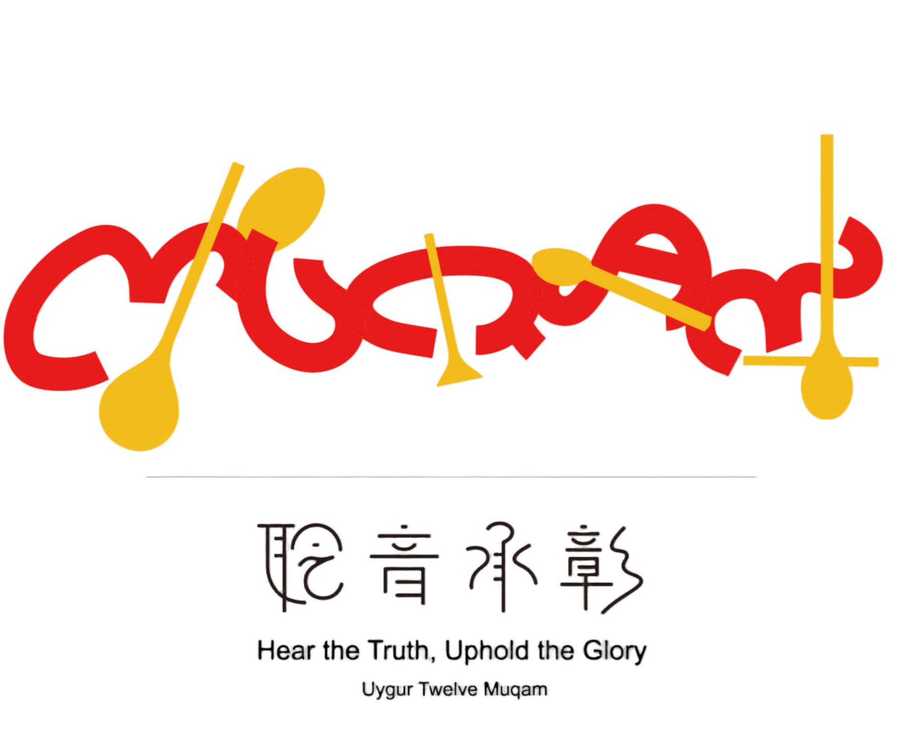 聆音承彰团队Logo